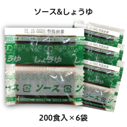 ソース＆しょうゆ（200食入×6袋） [送料無料]