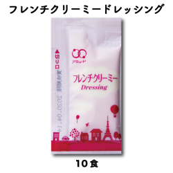 フレンチクリーミードレッシング（6g × 10食入）[メール便対象]
