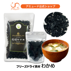 乾燥わかめ（25ｇ）