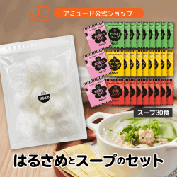 はるさめ 春雨 【16個入×1袋】 スー プ 30食 セット 具材 春雨スープ はるさめスープ ダイエット 夜食 おやつ