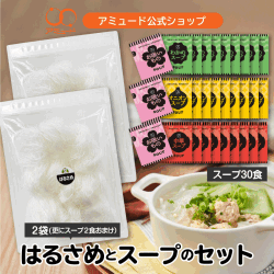 はるさめ 春雨 【16個入×2袋】 スープ 30食＋2食おまけ セット 具材 春雨スープ はるさめスープ ダイエット 夜食 おやつ