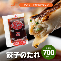 餃子のたれ6g(ミニ)（350食入×2袋）[送料無料]
