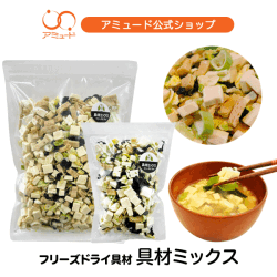 フリーズドライ具材5種ミックス(50g)　（ 豆腐・油揚げ・キャベツ・わかめ・長ねぎ）