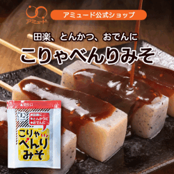 こりゃべんりみそ　（10食入）［メール便対象］