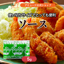 中濃ソース （5g × 20食入） [メール便対象]