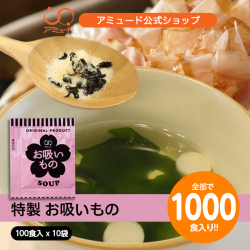 送料無料 業務用 お吸いもの　（3.4g × 100食入×10袋） コブクロ