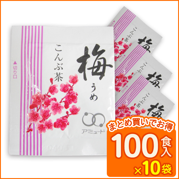 梅こんぶ茶 （100食入×10袋） [送料無料]