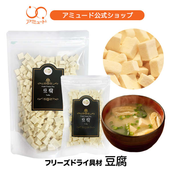 豆腐 フリーズドライ（100g）