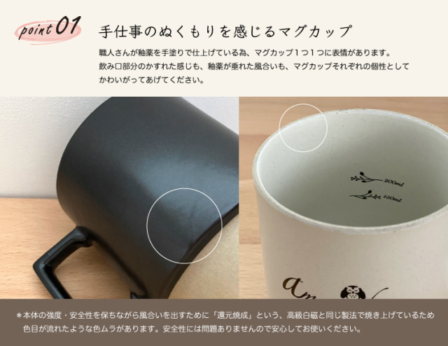 フクロウマグ　商品ページ