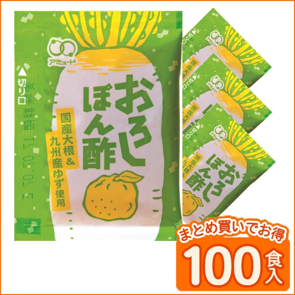 おろしぽん酢１５ｇ（１００食入） ポン酢 ぽん酢 大根おろし 国産 柚子 ゆず 小袋 調味料 アミュード お弁当 即席 コブクロ