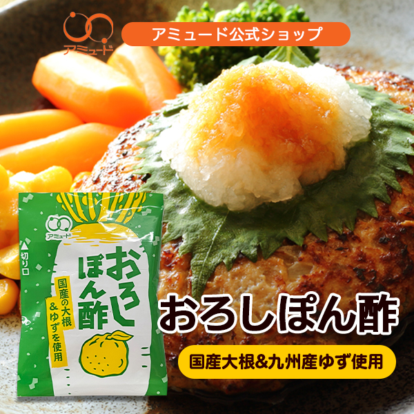 おろしぽん酢 （100食入）