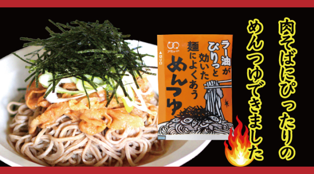ラー油めんつゆ