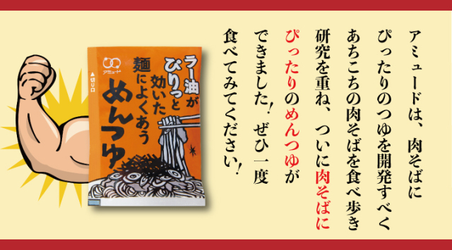 ラー油めんつゆ
