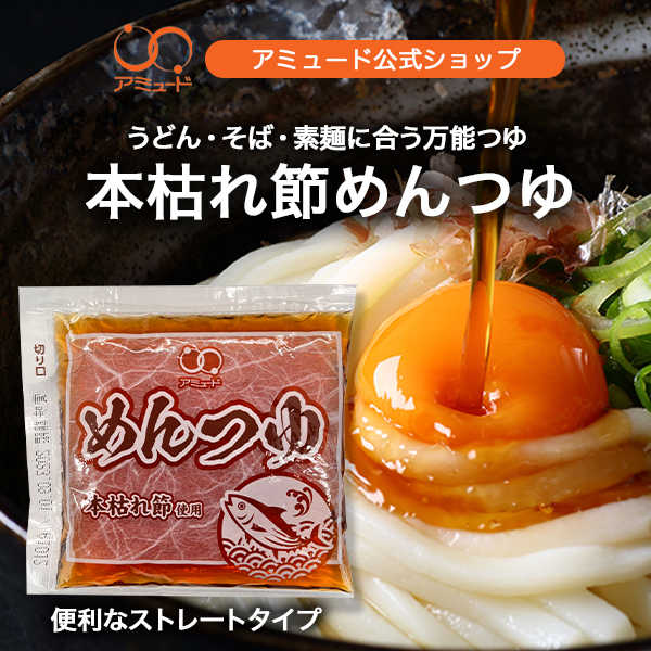 めんつゆ（70g×50食入）
