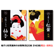 柚子・松茸 お吸いものセット 各20食×2種（計40食）[メール便送料無料]
