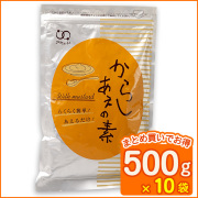 からしあえの素 （500ｇ × 10袋）[送料無料]