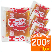 天つゆ（10g×200食入×5袋）[送料無料]