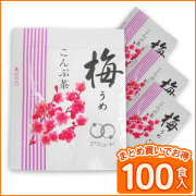 梅こんぶ茶  （100食入）[メール便送料無料]