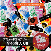スープ&みそ汁の福袋 全40食入り!!＋ 梅こんぶ茶 3P おまけ付き[メール便送料無料]