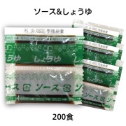 ソース＆しょうゆ（200食入）