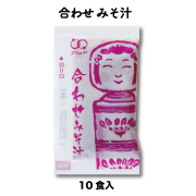 合わせみそみそ汁 14g （10食入）[メール便対象]