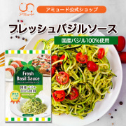 フレッシュバジルソース スティックタイプ（ 1袋 3本入×2袋）［メール便送料無料］