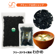 乾燥わかめ（200ｇ）[メール便対象]