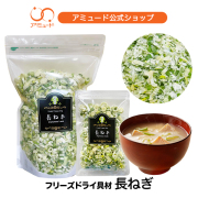 長ねぎ フリーズドライ（20ｇ）