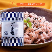 ごま塩（1.5g × 10食入）[メール便対象]