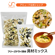 フリーズドライ具材5種ミックス(140g)　（豆腐・油揚げ・キャベツ・わかめ・長ねぎ）