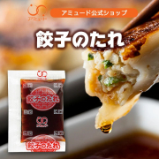 餃子のたれ6g(ミニ)（350食入×2袋）[送料無料]