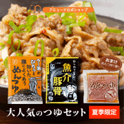 【アミュード公式】新商品 大人気のつゆセット( 魚介豚骨 つゆ ラー油めんつゆ めんつゆ ) 夏季限定 麺 うどん そうめん 素麺 中華麺 ラー油 とんこつ 小袋 個包装 お弁当 つけめん まぜそば ラーメン つゆ 豚骨 魚介 ラーメン つけ麵 アミュード 麺 夏