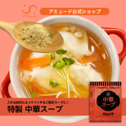 中華スープ （50食入）[メール便送料無料]