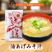 油揚げみそ汁 14g  （50食入）[メール便対象]