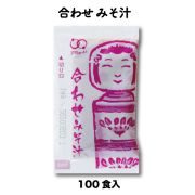 合わせみそ汁　100食