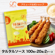 タルタルソース（5g × 100食入×20袋×2ケース）[送料無料]