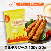 タルタルソース（5g × 100食入×20袋）[送料無料]
