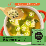 わかめスープ （100食入×4袋） [送料無料]