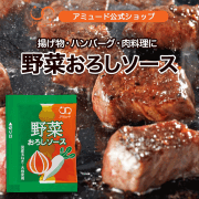 野菜おろしソース9g　（200食入×5袋）［送料無料］