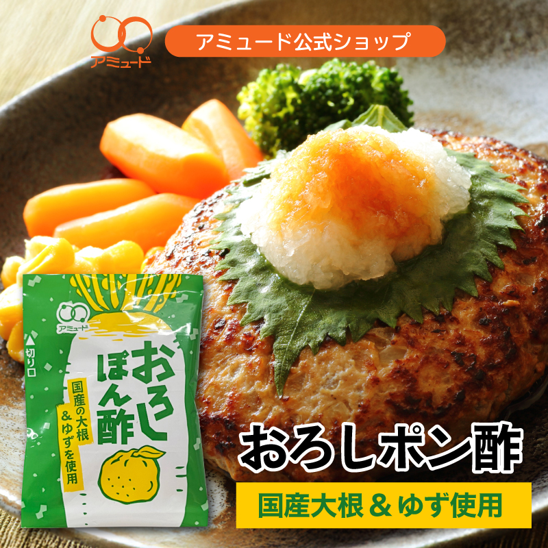おろしぽん酢（100食入）