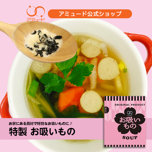 お吸いもの （100食入）