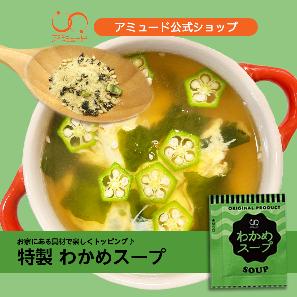 わかめスープ （50食入）[メール便送料無料]