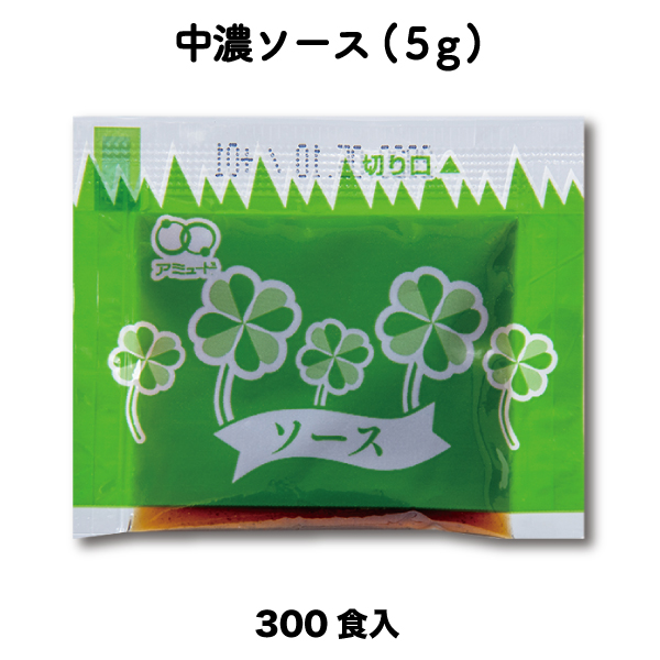 中濃ソース（5g×300食入）