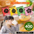 スープセット 各100食×4種 (計400食)　オニオンスープ　中華スープ　わかめスープ　お吸いもの 　[送料無料]