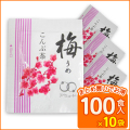 梅こんぶ茶 （100食入×10袋） [送料無料]