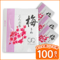 梅こんぶ茶  （100食入）[メール便送料無料]