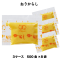 練辛子（500食入×8袋×3ケース） [送料無料]