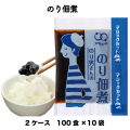 のり佃煮（6g×100食入×10袋×2ケース）[送料無料]
