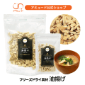 油揚げ フリーズドライ（45ｇ×10袋入）