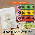 はるさめ 春雨 【16個入×1袋】 スー プ 30食 セット 具材 春雨スープ はるさめスープ ダイエット 夜食 おやつ